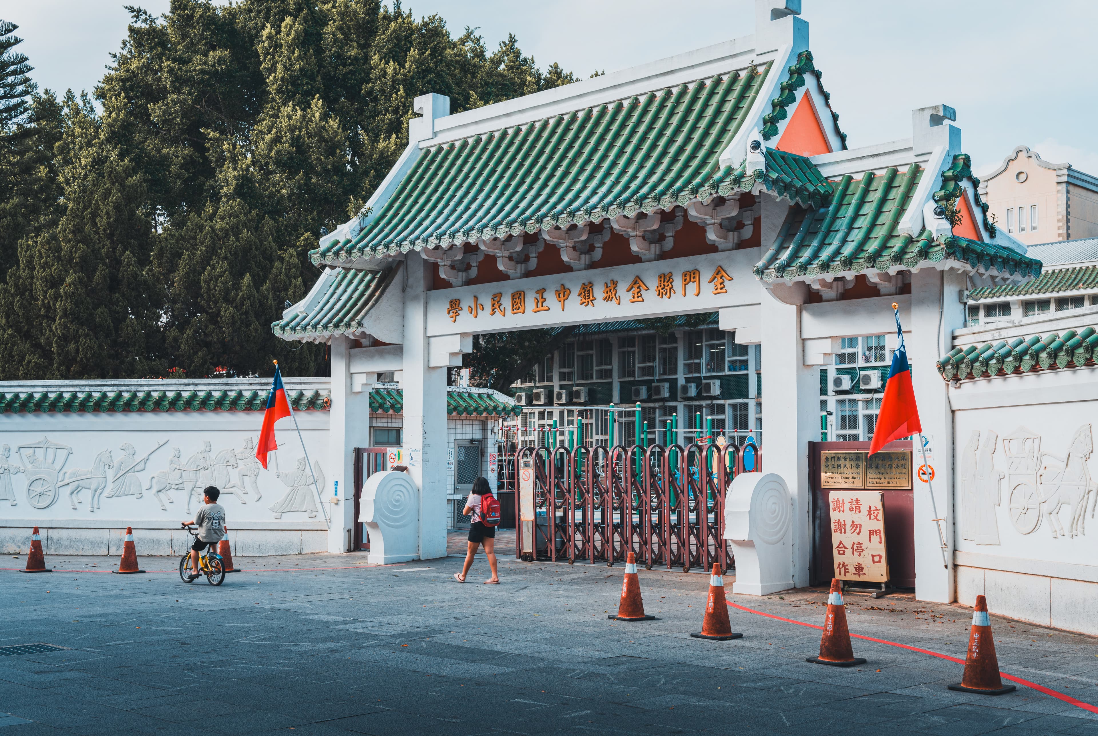 金城鎮中正國民小學